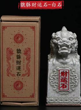 新款石来运转摆件泰山石敢当貔貅招财石平安石客厅办公室石雕饰品