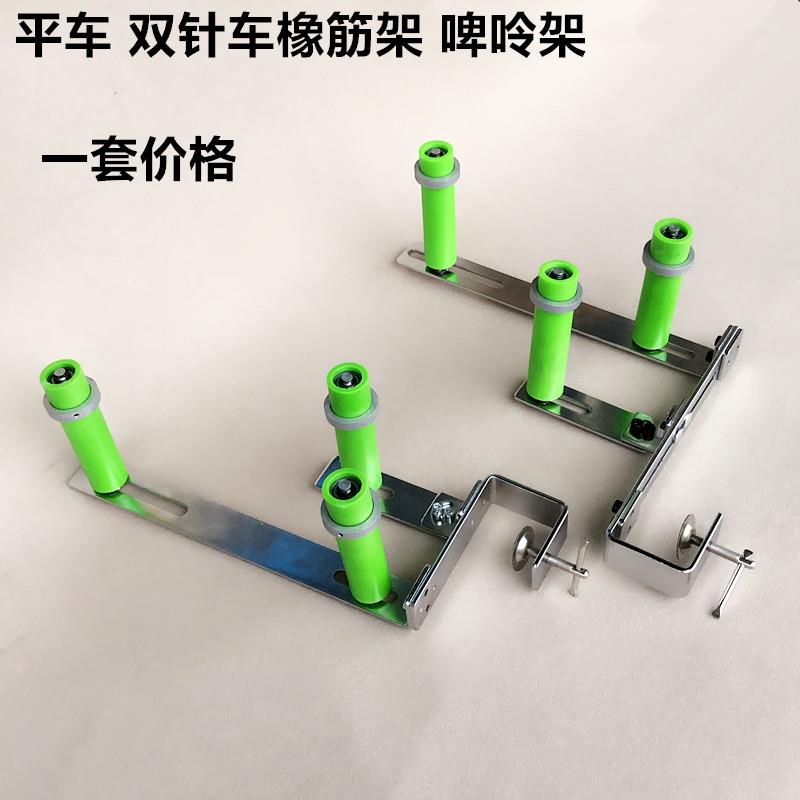 平车拉腰橡筋撑开架双针车裤腰松紧带氨纶架拷边锁边机上领口装置
