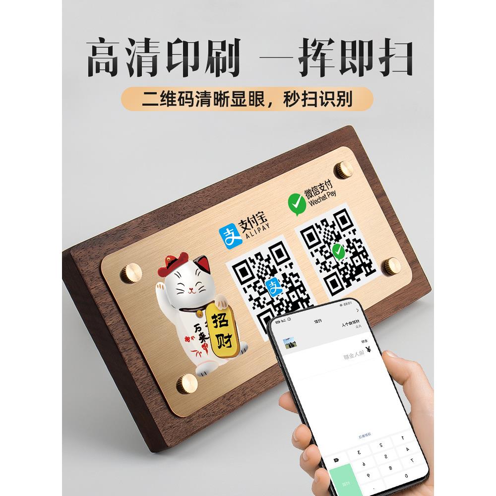 二维码展示牌微信收款码定制收款贴纸收钱牌定做收银摆台收付款定
