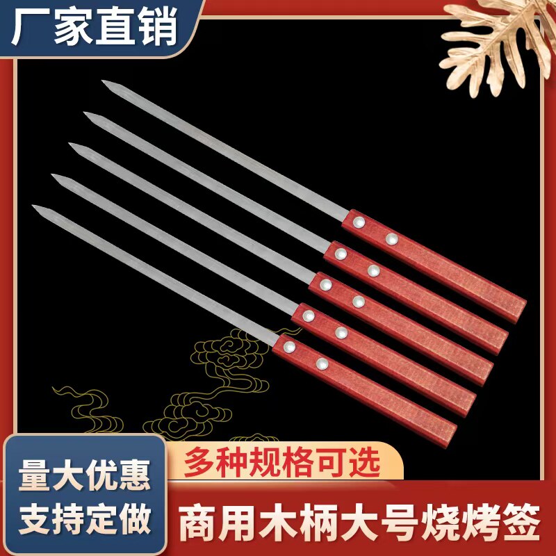 烧烤签子不锈钢商用扁签烤肉烤串木柄钎家用大号加厚串串油边大串