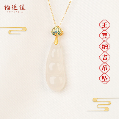 【福运佳】白玉髓福豆吊坠女款纯银饰四季豆吊坠项链送礼女生礼物