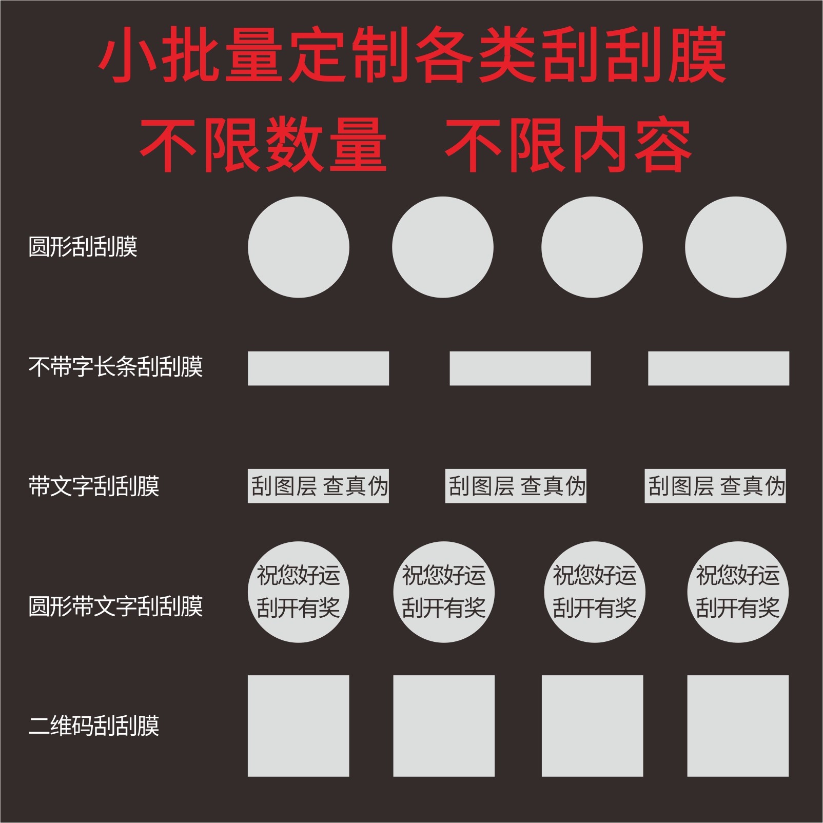 个性定做印刷刮刮膜涂层贴纸印字定制银色刮刮银刮膜不干胶刮刮卡