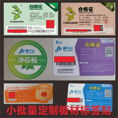 兔宝宝生态板样品板材标签贴定制