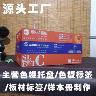 全屋定制福庆16/18片色板展示托盘兔宝宝万华样块PET板材收纳盒