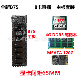 全新直插B75主板套装 8卡主板套装 多显卡槽B250 B85 大间距 65mm