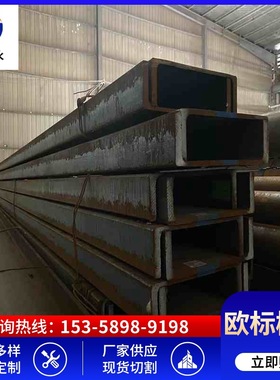 浙江 槽钢 外标槽钢欧标槽钢U40*20*5 UPN50-UPN400 UPE80-UPE400