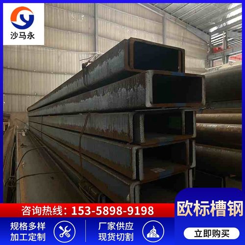 浙江 槽钢 外标槽钢欧标槽钢U40*20*5 UPN50-UPN400 UPE80-UPE400