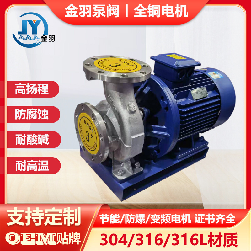 ISWH125-160A不锈钢管道离心泵 IHW125-160A耐腐蚀海水增压循环泵