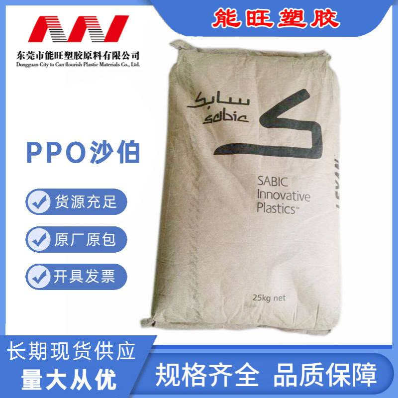 PPO塑料 沙伯基础(原GE)/GFN3-701 黑色玻纤增强30% 耐水解PPO