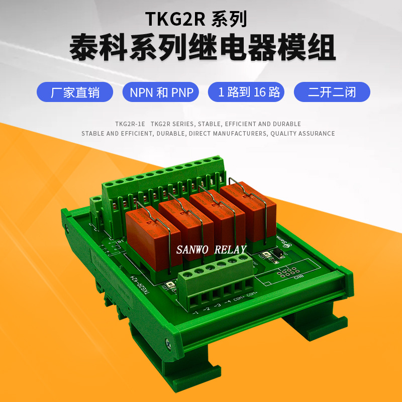 4路泰科继电器模组 模块 PLC放大板 控制板二开二闭RT424024 12V