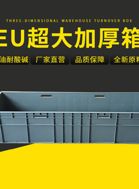 塑料周转箱EU41433物流周转箱灰色加厚蔬菜运输框物流胶箱批发