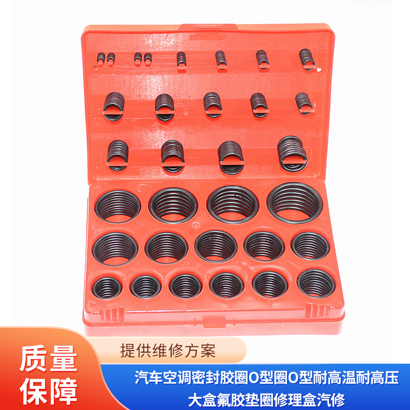 汽车空调密封胶圈o型圈O型耐高温耐高压大盒氟胶垫圈修理盒汽修