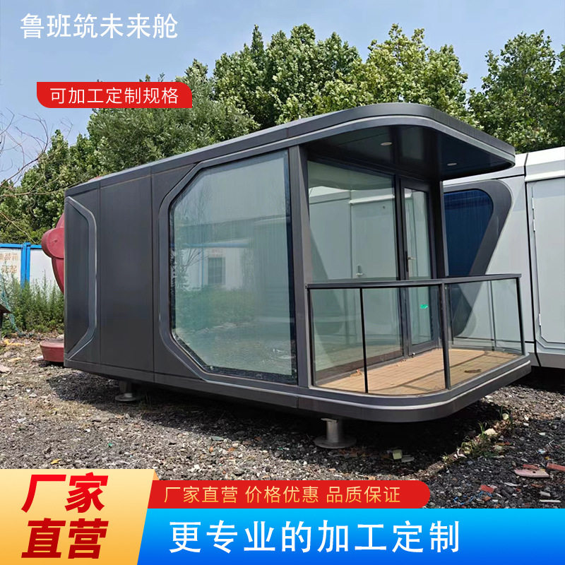 太空舱移动民宿乡村改造带装修一体式多功能住房简易智能户外办公