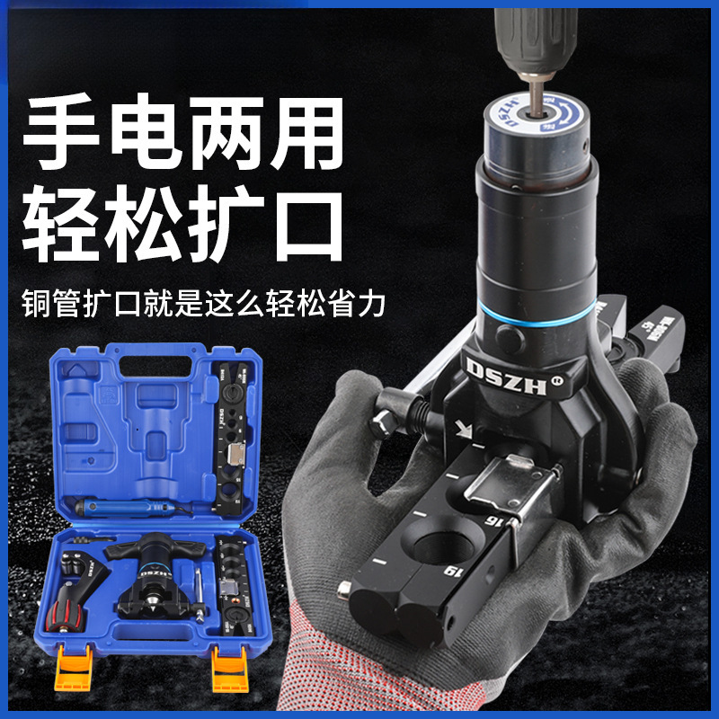 手电钻两用电动扩口器WK-806N-L铜管扩管器打喇叭口制冷工具