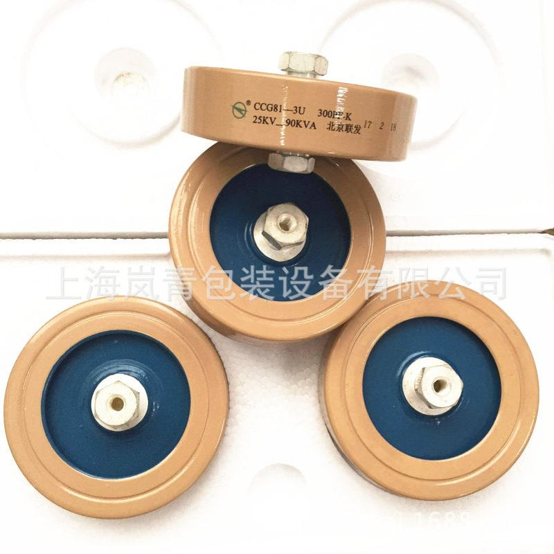 高频机配件 高频机瓷介电容CCG81-3U 500PF/300PF（现货供应）