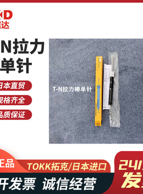 日本TOKK拓克T-500 600 1000 1500 2000g g/S CN/S拉力棒单针双针