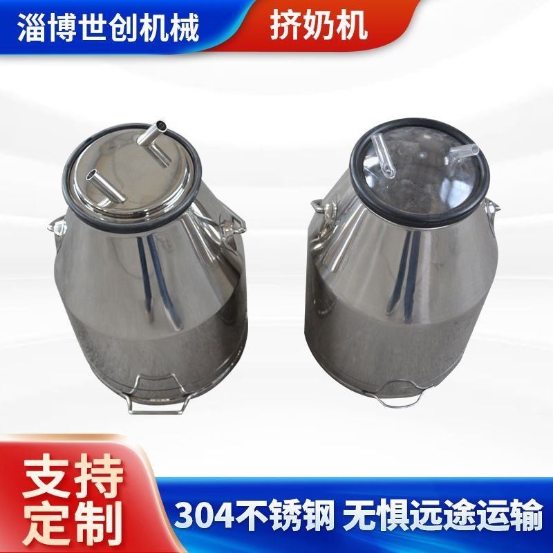 厂家直销奶桶 304不锈钢奶桶 移动式挤奶机专用桶奶罐