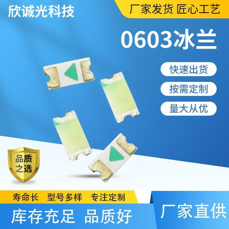 0603冰兰LED贴片灯珠0603冰兰 发光二极管led0603 灯珠 0603冰兰