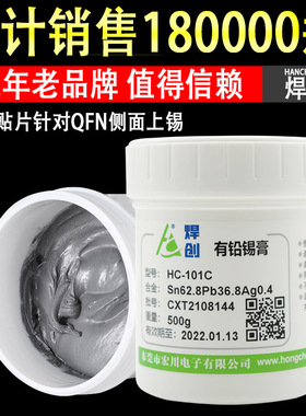 焊创101C有铅Sn62.8Pb36.8Ag0.4焊锡膏 QFN有铅含银锡膏 锡膏厂家
