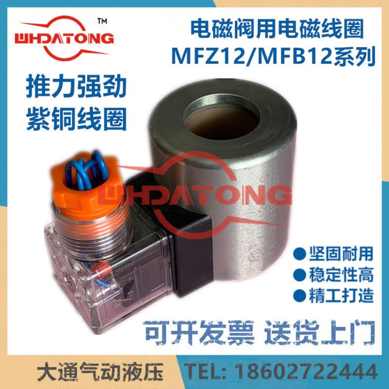 MFZ12-90YC MFB12-90YC电磁线圈DC24V/AC220V 36W内径31MM