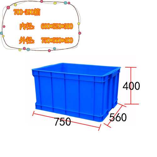 长方形加厚塑料盒子周转箱700-390箱755*530*500红黄蓝色绿色白色