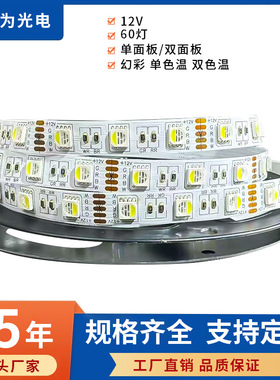 5050RGBW LED一米60灯条幻彩四合一12V 全彩灯条  氛围灯装饰灯带
