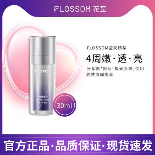 花至FLOSSOM极光面罩美容仪官配莹亮精华30ml
