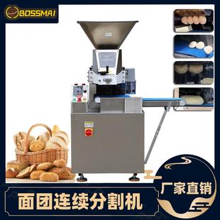 博麦面团连续分割机全自动分块机面团分块滚圆机dough divider