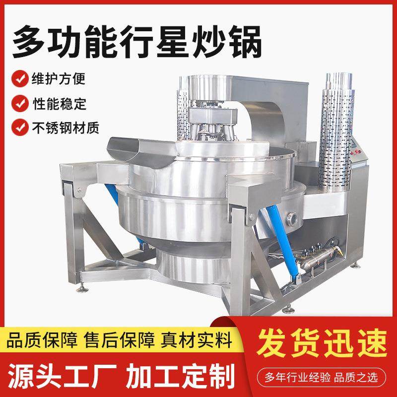 全自动红油豆豉酱行星搅拌炒锅高粘度酱料炒锅连蓉馅料多抓炒锅,清洗/食品/商业设备,煮面机/煮面炉,淘宝优惠券,粉丝福利购,淘宝优惠卷