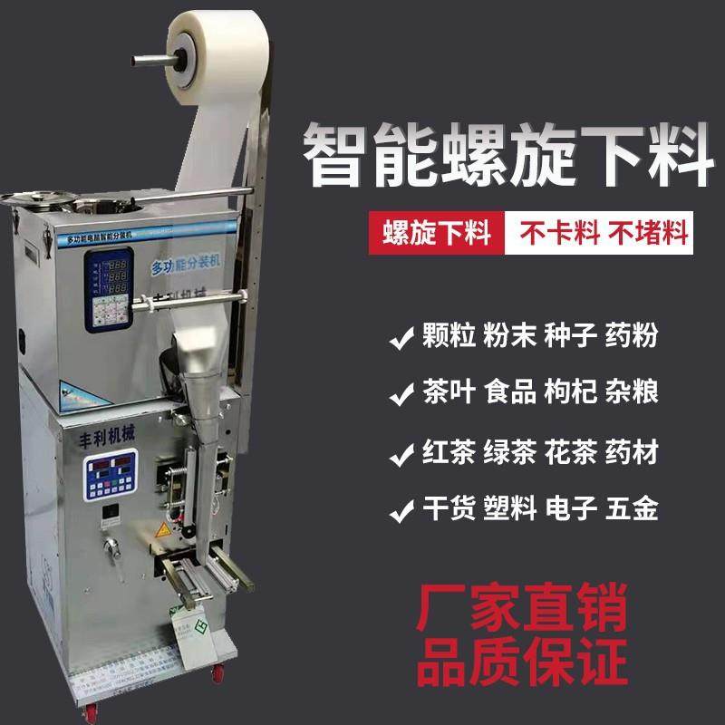 全自动颗粒粉末定量分装机药粉粉剂三边封包装机袋泡茶封口打包机,办公设备/耗材/相关服务,包装机,淘宝优惠券,粉丝福利购,淘宝优惠卷
