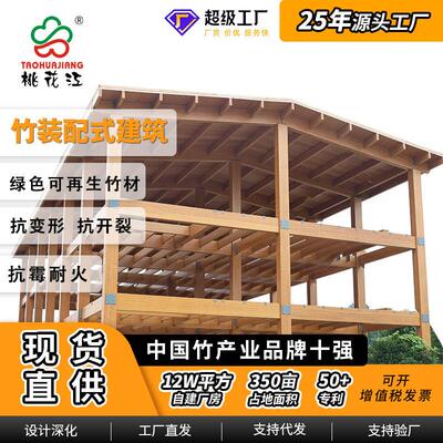 桃花江竹装配式建筑模块化预制竹屋景区营地景区营地竹屋定制