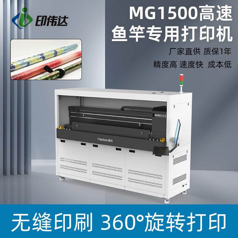 钓鱼竿3D打印机高尔夫球杆圆柱体UV打印机 浮雕光油彩绘机印刷机,机械设备,印刷设备,淘宝优惠券,粉丝福利购,淘宝优惠卷