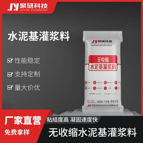 水泥基灌浆料 C150风电专用高强度风电专用灌浆材料 聚研工厂自营