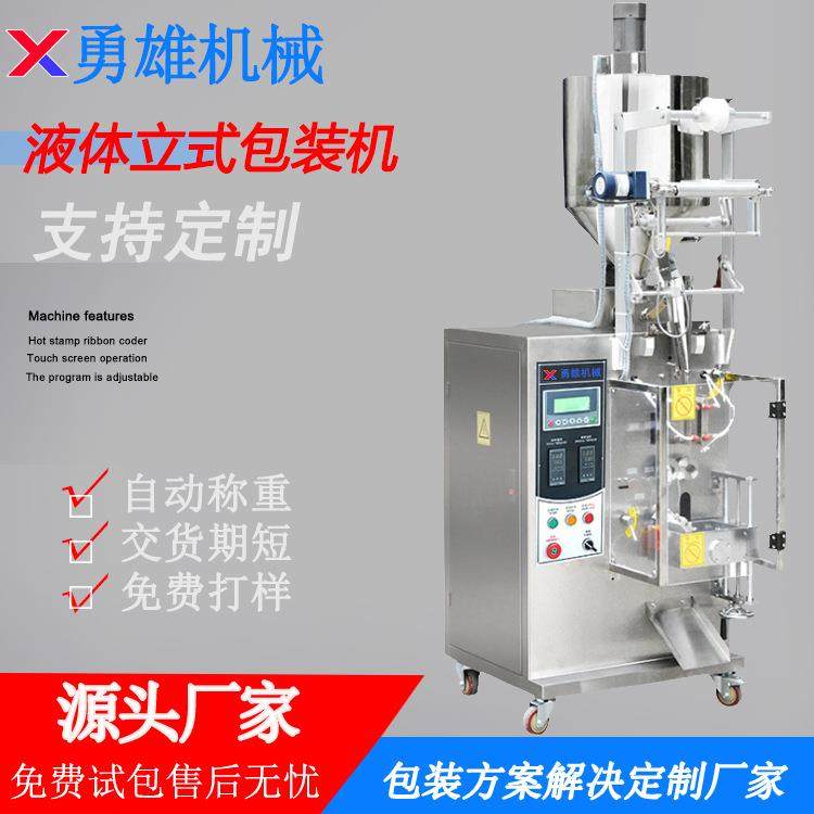 酱料液体包装机 立式定量三边封背封包装机 全自动辣椒油包装机,办公设备/耗材/相关服务,包装机,淘宝优惠券,粉丝福利购,淘宝优惠卷