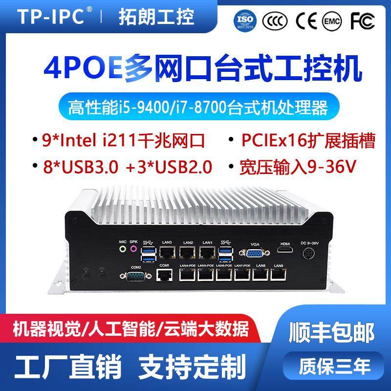 拓朗嵌入式无风扇视觉工控机多网口POE智能电脑工业主机工作站,电脑硬件/显示器/电脑周边,主板,淘宝优惠券,粉丝福利购,淘宝优惠卷