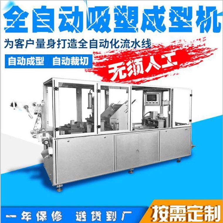 塑料 PVC卷材吸塑成型裁切机 月饼盒雪糕盒托盘吸塑泡壳成型机,包装,吸塑包装,淘宝优惠券,粉丝福利购,淘宝优惠卷