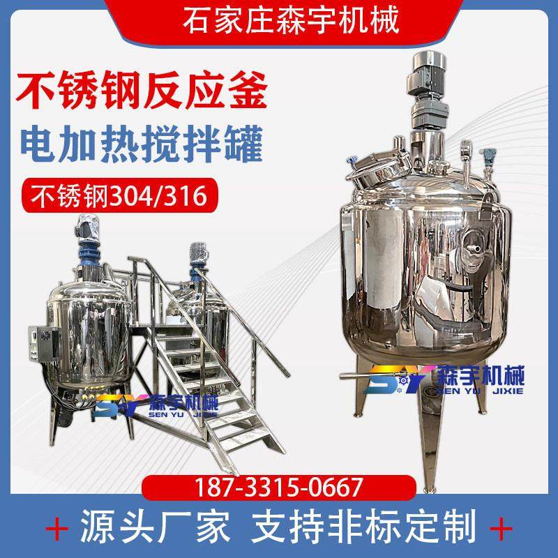 不锈钢酶解罐蒸汽加热反应釜液体水解罐降温乳化锅真空配液搅拌罐,清洗/食品/商业设备,食品搅拌机,淘宝优惠券,粉丝福利购,淘宝优惠卷