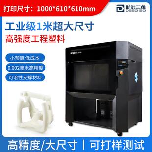 StratasysF770工业级大型3D打印机高精度ABS/ASA塑料手板打样FDM