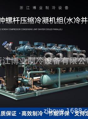 37LGHS3汉钟螺杆压缩冷凝机组（水冷3并联）