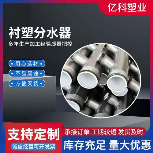 不锈钢水表分水器钢制自来水表前分水器内衬ppr集水器pe分水器