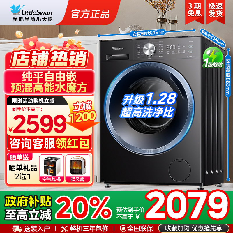 [纯平自由嵌]小天鹅水魔方洗衣机10KG全自动家用滚筒洗脱一体628T