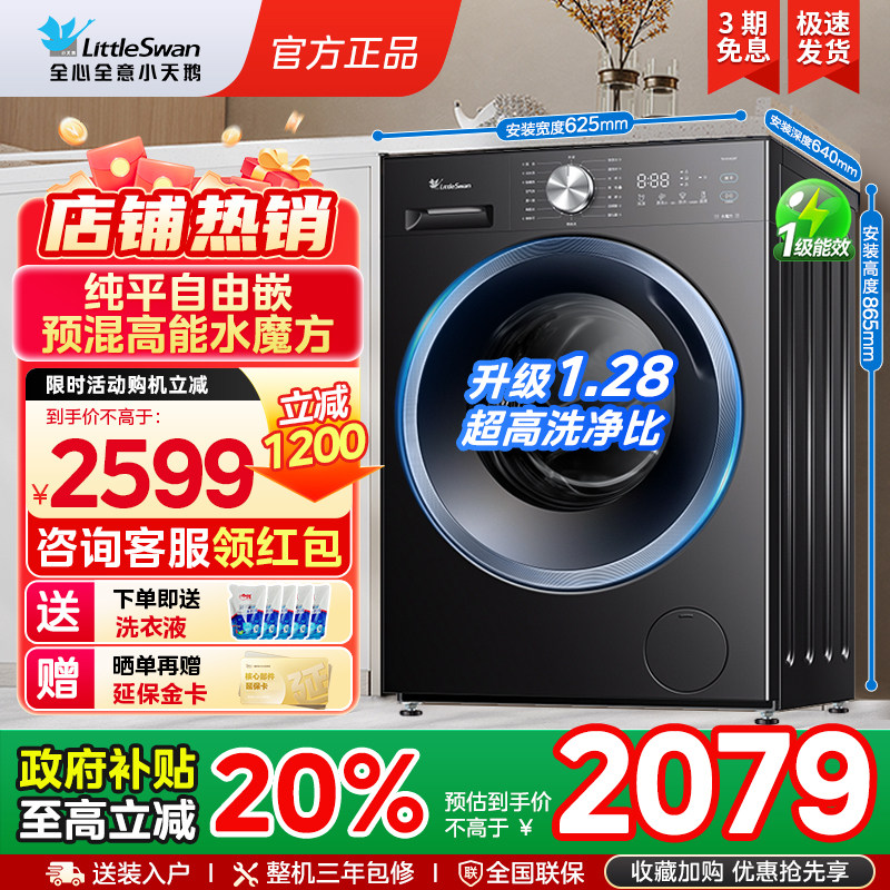 [纯平自由嵌]小天鹅水魔方洗衣机10KG全自动家用滚筒洗脱一体628T