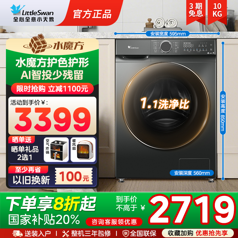 [水魔方]小天鹅10KG滚筒全自动家用洗衣机洗烘一体 TD100V618PLUS