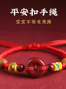 本命年2025朱砂平安扣红绳可调节手链宝宝婴儿手绳新年高档礼物饰