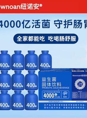 纽诺安益生菌 成人儿童肠胃益生菌瓶装