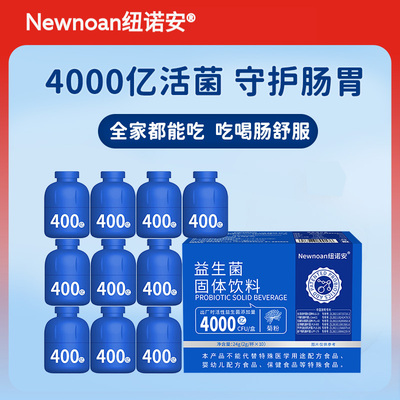 纽诺安益生菌 成人儿童肠胃益生菌瓶装