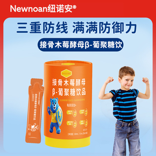 纽诺安接骨木莓酵母β葡聚糖液体饮儿童维c