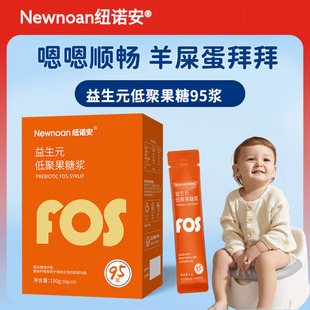 纽诺安益生元低聚果糖浆（95浆）水溶性膳食纤维婴幼儿儿童孕妇