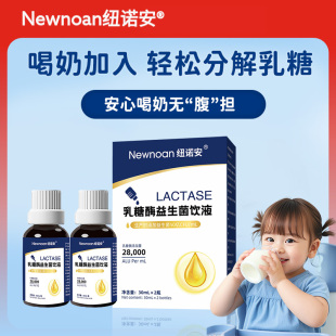 纽诺安乳糖酶滴剂婴幼儿儿童宝宝腹泻乳糖不耐受酸性酶