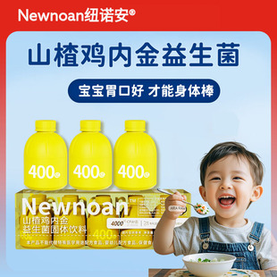 纽诺安儿童益生菌粉吃饭香山楂鸡内金肠胃益生菌